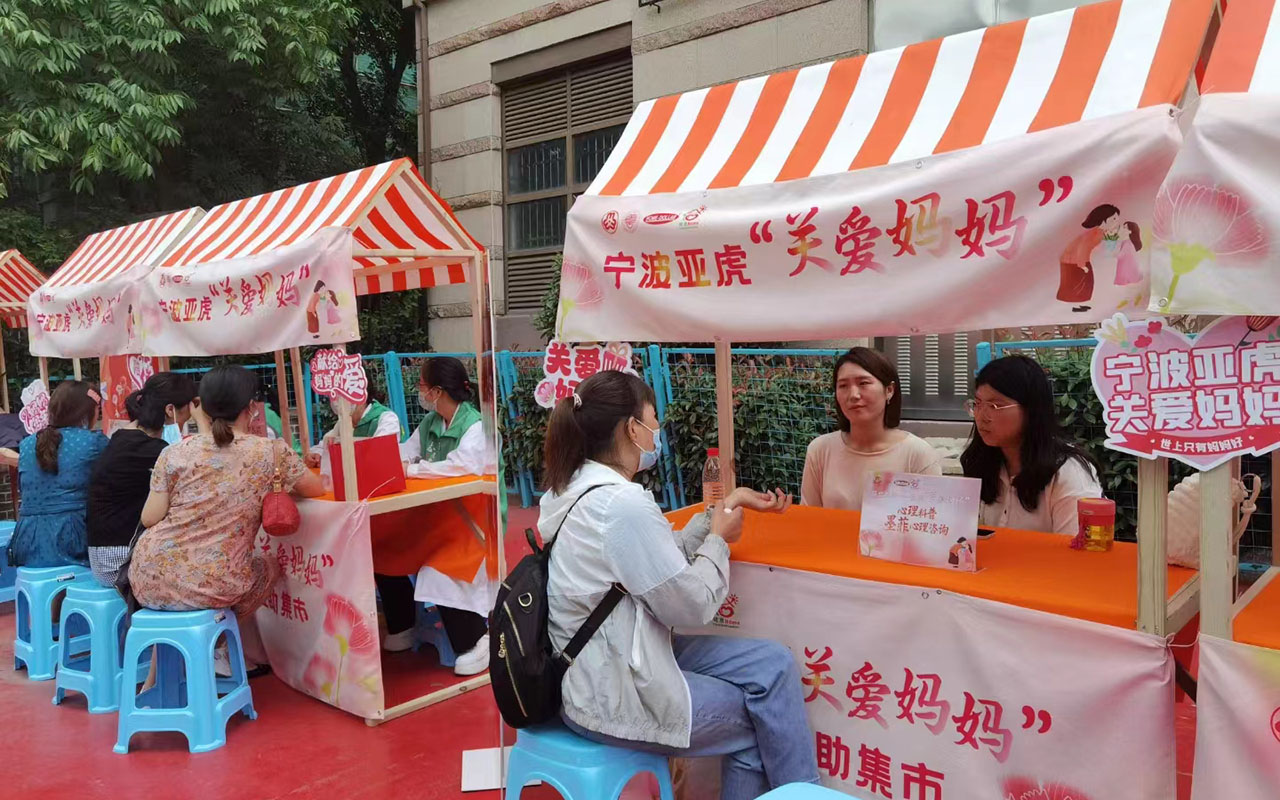 嘉兴宁波亚虎“关爱妈妈”